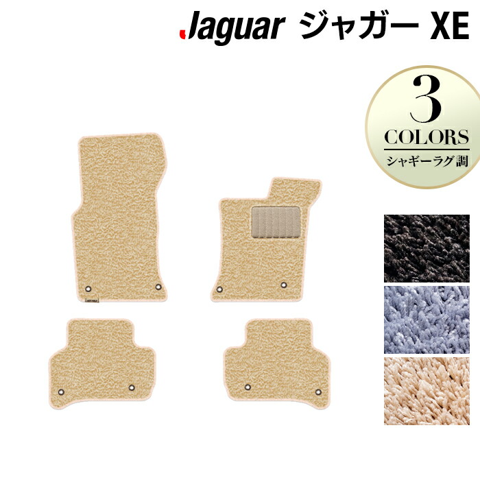 【4/4(土)20:00～ P5倍】ジャガー JAGUAR XE フロアマット ◆シャギーラグ調 HOTFIELD 光触媒抗菌加工 送料無料 フロア マット カーマット カー用品 パーツ 消臭 抗菌 シャギー 車用品 足元マット カーフロアマット フロアカーペット ドレスアップ 日本製