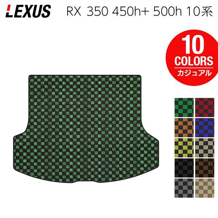 【4/14(火)20:00～ P5倍】レクサス 新型 RX 350 350h 450h+ 500h 10系 2022年11月～対応 トランクマット ラゲッジマット ◆カジュアルチェック HOTFIELD 光触媒抗菌加工 送料無料 マット 車 カーマット 内装パーツ lexus カー用品 車用 アクセサリー 車用品 日本製