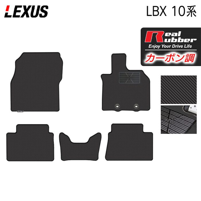 レクサス 新型 LBX 10系 フロアマット ◆カーボンファイバー調 リアルラバー HOTFIELD 送料無料 マット 車 カーマット 内装パーツ lexus カー用品 車用 アクセサリー 車用品 日本製