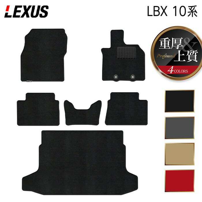 【4/14(火)20:00~ P5倍】レクサス 新型 LBX 10系 フロアマット+トランクマット ラゲッジマット ◆重厚Profound HOTFIELD 光触媒抗菌加工 送料無料 マット 車 カーマット 内装パーツ lexus カー用品 車用 アクセサリー 車用品 日本製