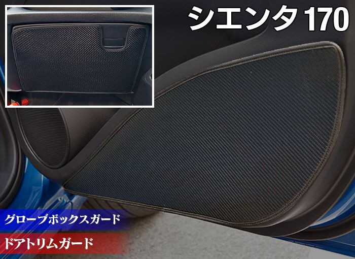 Hotfield 170g 175g Door Trim Guard Glove Box Guard Kick