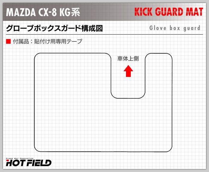 Door Trim Guard Glove Box Guard Kick Guard Hotfield Of Mazda New Model Cx 8 Kg Origin The Hot Field Mazda Kick Mat Protector Protection Pad