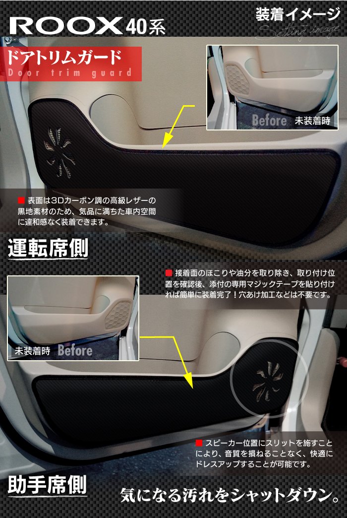 楽天市場 日産 新型 ルークス 40系 ドアトリムガード グローブボックスガード キックガード Hotfield ホットフィールド Nissan キック マット プロテクター 保護 パッド 内装 車用品 車内 フロアマット専門店 Hotfield 楽天市場 日産 新型 ルークス 40系 ドアトリムガード グローブボックスガード キックガード Hotfield ホットフィールド Nissan キック マット プロテクター 保護 パッド 内装 車用品 車内 フロアマット専門店 Hotfield