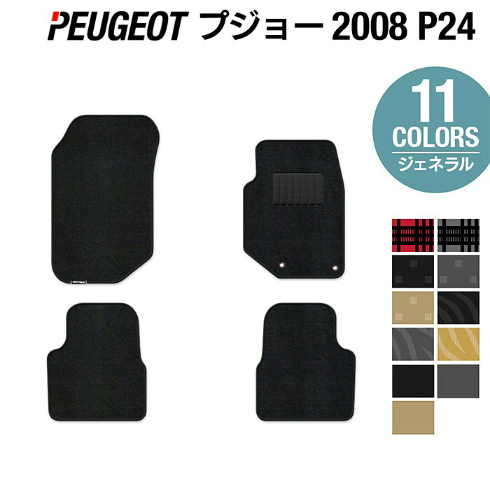 PEUGEOT プジョー 2008 e-2008 P24系 フロアマット ◆ジェネラル HOTFIELD 光触媒加工済み 送料無料 peugeot マット 車 運転席 助手席 カーマット カー用品 カスタム 日本製