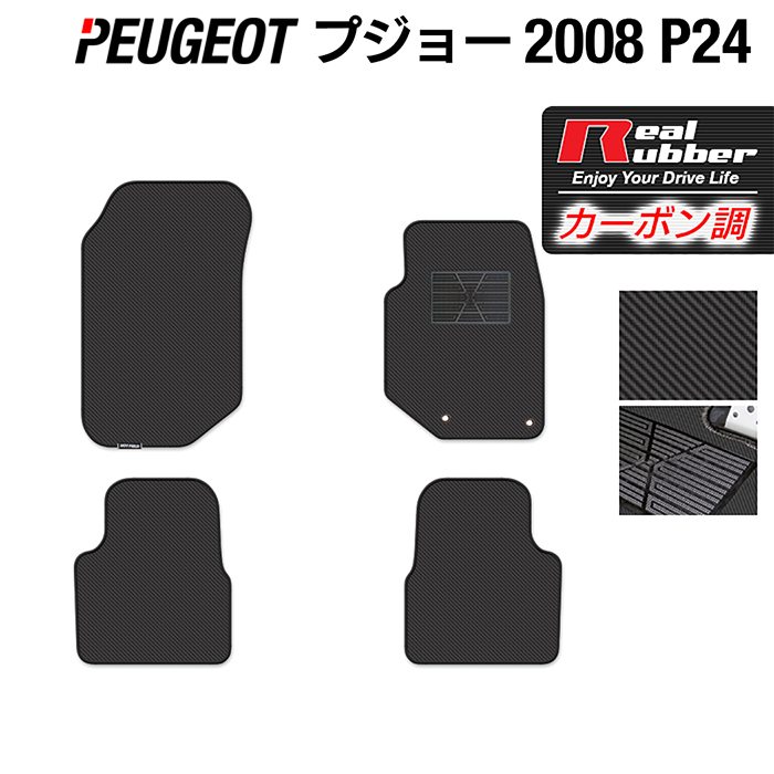 PEUGEOT プジョー 2008 e-2008 P24系 フロアマット ◆カーボンファイバー調 リアルラバー HOTFIELD 『送料無料 peugeot マット 車 運転席 助手席 カーマット カーペット 車用品 ホットフィールド』 日本製