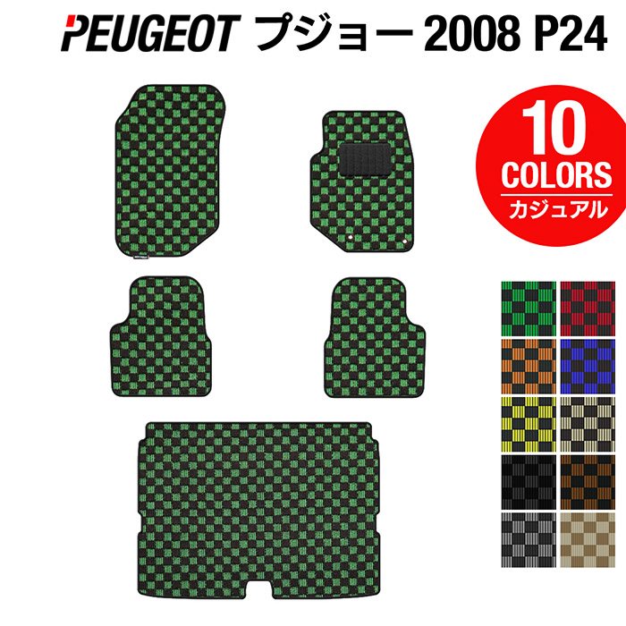【8/1(土)24h限定 P5倍】PEUGEOT プジョー 2008 e-2008 P24系 フロアマット+トランクマット ラゲッジマット ◆カジュアルチェック HOTFIELD 光触媒加工済み 送料無料 peugeot マット 車 運転席 助手席 カーマット カー用品 日本製｜フロアマット専門店 HOTFIELD 14,168円