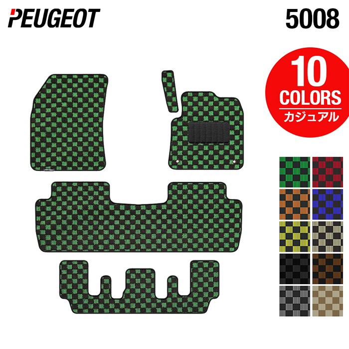 PEUGEOT プジョー 5008 フロアマット ◆カジュアルチェック HOTFIELD 光触媒抗菌加工 送料無料 peugeot マット 車 運転席 助手席 カーマット カー用品 フロア 車用品 内装 パーツ カスタム 日本製