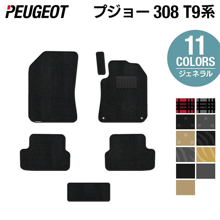 PEUGEOT プジョー 308 T9系 ハッチバック フロアマット ◆ジェネラル HOTFIELD 光触媒抗菌加工 送料無料 peugeot マット 車 運転席 助手席 カーマット カー用品 フロア 車用品 内装 パーツ カスタム 日本製