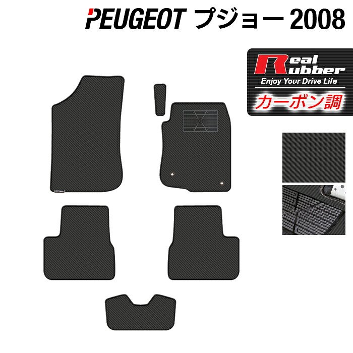 PEUGEOT プジョー 2008 A9系 フロアマット ◆カーボンファイバー調 リアルラバー HOTFIELD 『送料無料 マット 車 運転席 助手席 カーマット カーペット カスタムパーツ 車用品 カー用品 ホットフィールド』 日本製 9,610円