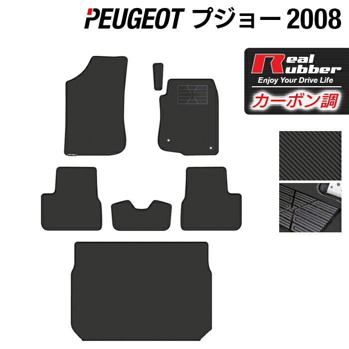 【8/1(土)24h限定 P5倍】PEUGEOT プジョー 2008 A9系 フロアマット+トランクマット ラゲッジマット ◆カーボンファイバー調 リアルラバー HOTFIELD 『送料無料 マット 車 運転席 助手席 カーマット 車用品 カー用品 ホットフィールド』 日本製｜フロアマット専門店 HOTFIELD