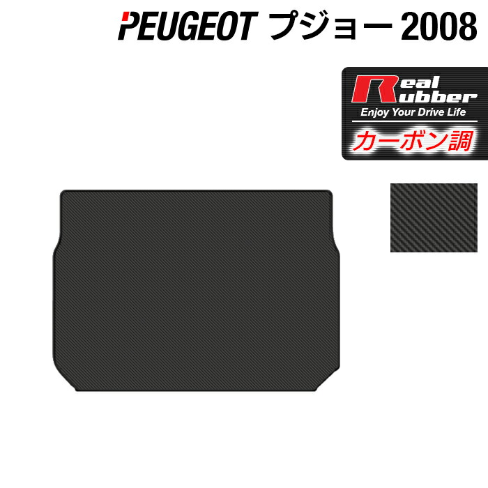 楽天市場】【12/4(水)20:00〜 P5倍】PEUGEOT プジョー 3008 トランクマット ラゲッジマット ◇カーボンファイバー調  リアルラバー HOTFIELD 送料無料 peugeot マット 車 カーマット カー用品 日本製 トランク ラゲッジ 車用品 内装 パーツ カスタム  : フロアマット専門店 ...