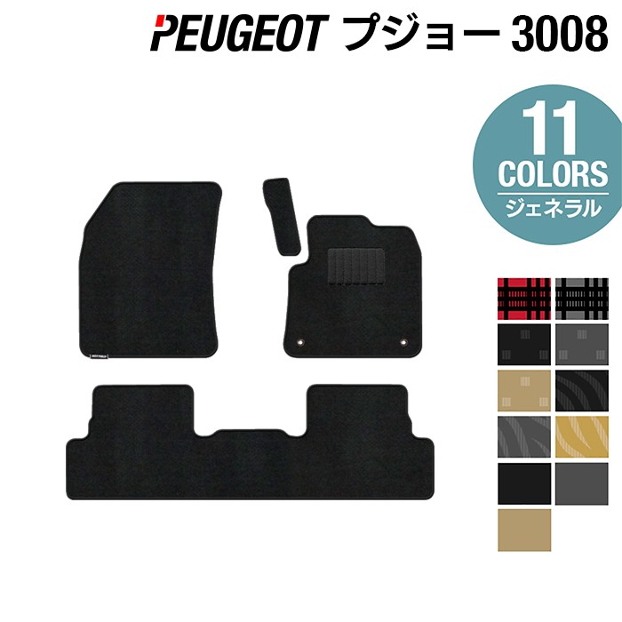 PEUGEOT プジョー 3008 フロアマット ◆ジェネラル HOTFIELD 光触媒抗菌加工 送料無料 peugeot マット 車 運転席 助手席 カーマット カー用品 フロア 車用品 内装 パーツ カスタム 日本製