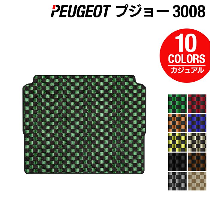 楽天市場】【4/1(月)24h限定 P5倍】PEUGEOT プジョー 3008 トランク