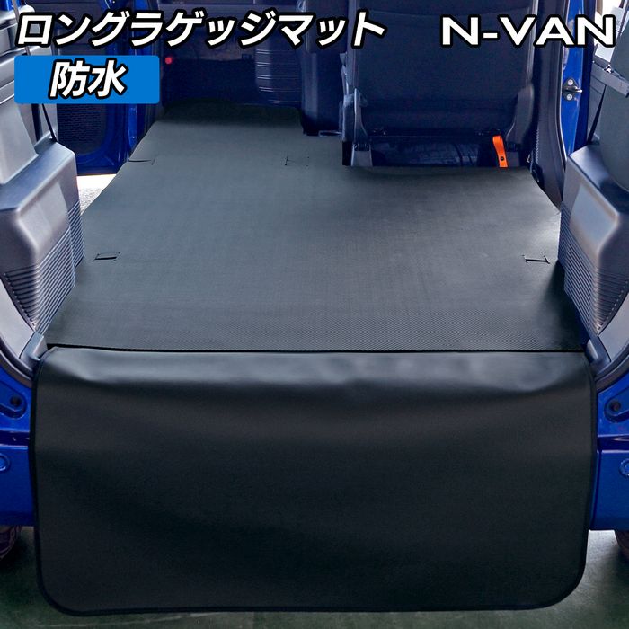 楽天市場 ホンダ N Van ロングラゲッジマット ロングトランクマット カーボンファイバー調 リアルラバー Hotfield 送料無料 車 カーマット カー用品 日本製 ホットフィールド フロアマット専門店 Hotfield