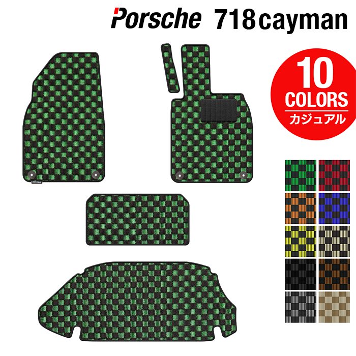 ポルシェ 718 ケイマン フロアマット+トランクマット ラゲッジマット ◆カジュアルチェック HOTFIELD 光触媒抗菌加工 送料無料 porsche マット 車 運転席 助手席 カーマット カー用品 日本製