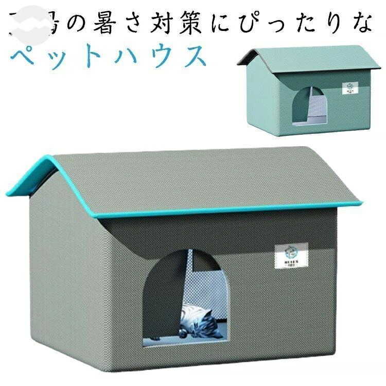 冷温機能付きペットハウス 冷温機能付 ペットハウス 冷房 暖房 アニマルカプセルホテル