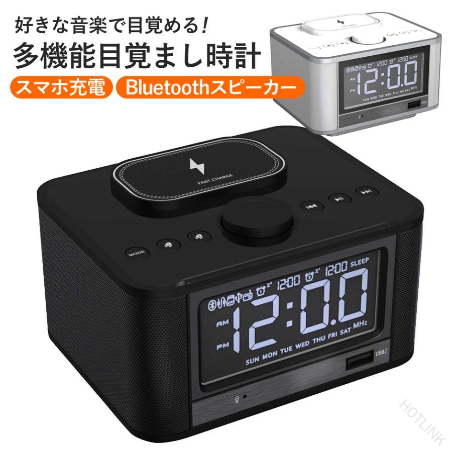 多機能 目覚まし時計 Bluetooth ワイヤレス スピーカー ワイヤレス 充電 iPhone Android 対応 白 ホワイト 黒 ブラック