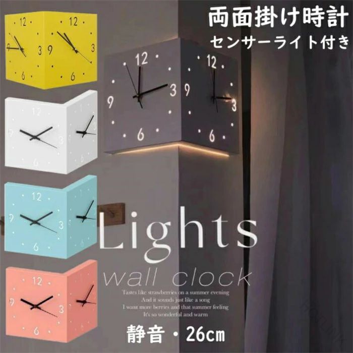 北欧 ピンク スカイブルー イエロー 全4色 送料無料 コーナークロック 電波掛時計 壁掛け時計 アートクロック 静音 静か おしゃれ 白色 壁掛け ウォールクロック 両面掛け時計 電池式 センサーライト付き ライト付き バッテリー式