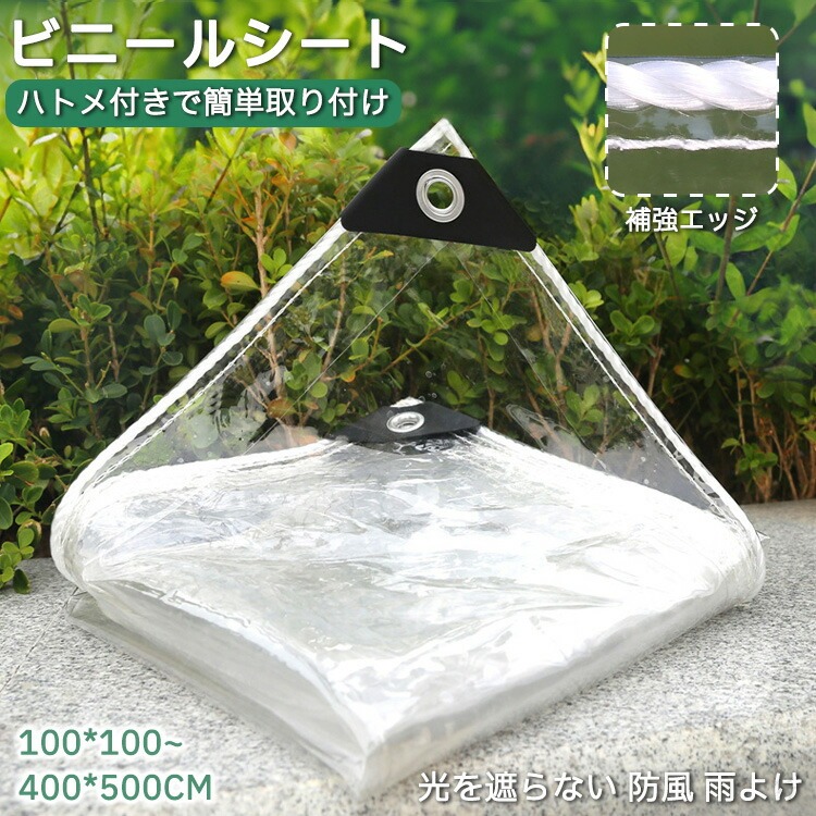 ビニールシート 屋外 透明 間仕切りシート ロープ付き ハトメ付き 防水シート 透明 PVC 屋外 カーテン 風よけ 雨よけ 防砂 防雪 花粉 黄砂 洗濯物カバー 庭 植物 カバー 冬 保温 菜園 農作業 耐久 テーブルクロス