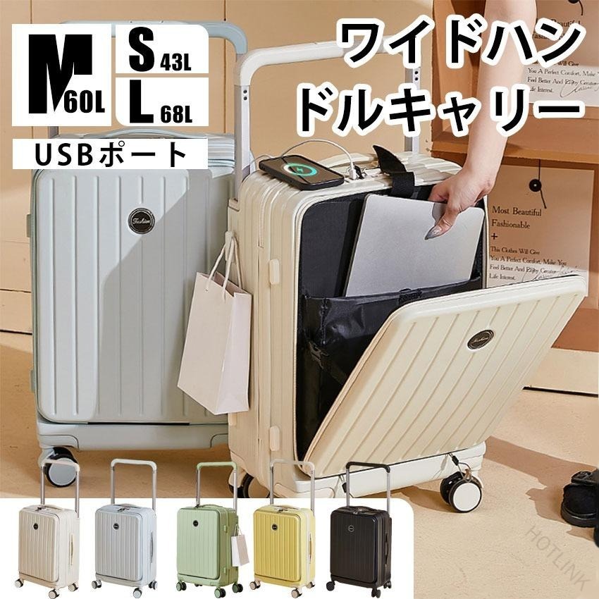 機内持ち込み スーツケース キャリーケース フロントオープン ワイドハンドルキャリー 多機能 旅行 出張 ビジネス 帰省 国内旅行 海外旅行 メンズ レディース ユニセックス キャリーバ｜HOTLINK