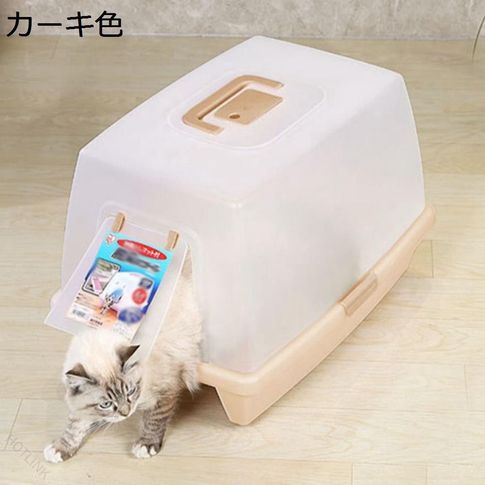 大きめ 猫トイレ フルカバー 飛び散り防止 ニオイ対策 取り外し簡単 清潔維持 スコップ付き ワイド設計 耐久性抜群 大型猫 子猫対応 おしゃれ仕様 入口広々 快適空間 使いやすい 便利設|HOTLINK