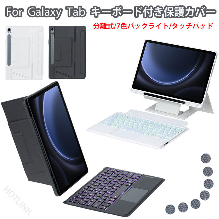 Samsung Galaxy Tab S11 容れもの 鍵盤 Galaxy Tab A11 Plus 容れもの Galaxy Tab A9+ 容れもの Galaxy Tab S10 Lite 容れもの Galaxy Tab S10 FE 鍵盤 Galaxy Tab S9 FE 鍵盤 容れもの Galaxy Tab S9 鍵盤付き添い人カ