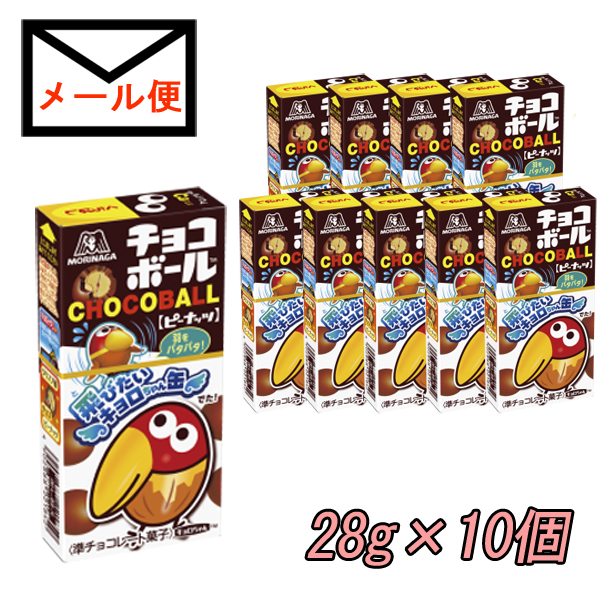 楽天市場 森永チョコボール ピーナッツ 10個 追跡可能メール便送料込 Hotlovenetshop