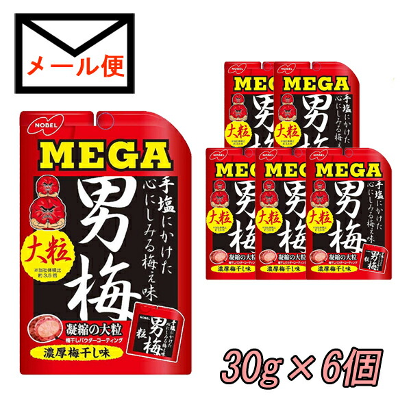 楽天市場 ノーベル メガ男梅粒 30g 6袋 追跡可能メール便送料込 Hotlovenetshop