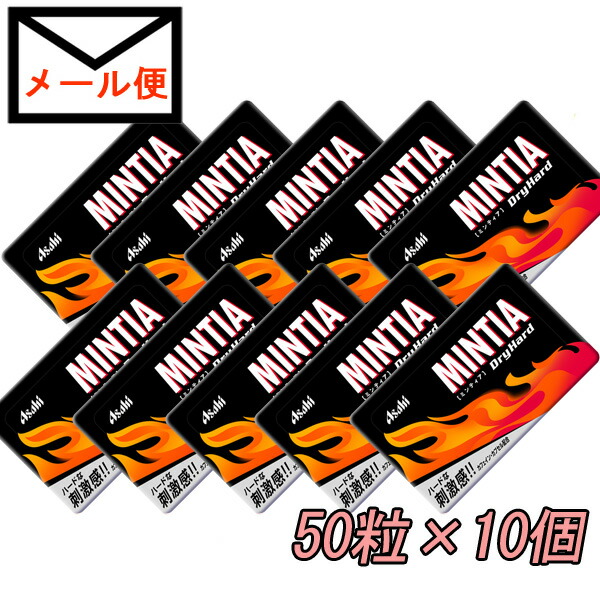 楽天市場 10周年限定クーポン配布中 ミンティア ドライハード 50粒 Mintia 10個 p 計0個セット まとめ買いでお買い得 ポップマート楽天市場店