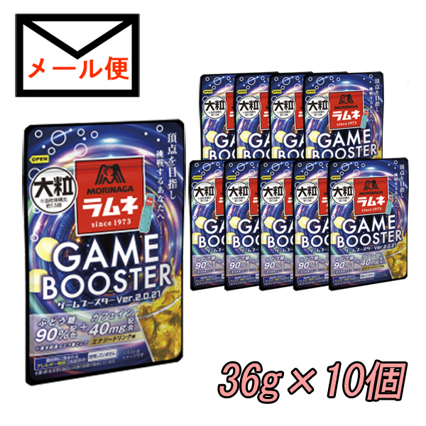 楽天市場 森永 大粒ラムネ ｇａｍｅｂｏｏｓｔｅｒ２ エナジードリンク味 36g 10個 追跡可能メール便送料込 Hotlovenetshop