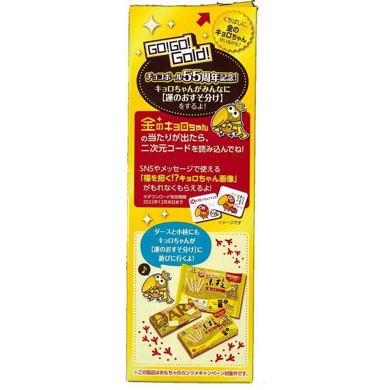 市場 森永製菓 チョコレート ７７ｇ 5個 お菓子 あたりつきチョコボール 金箔付きチョコビス