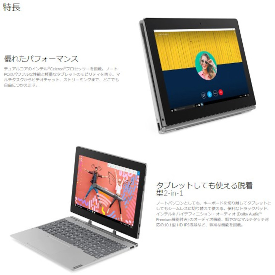 Lenovo IdeaPad D330 未使用新品 chocolat.ne.jp