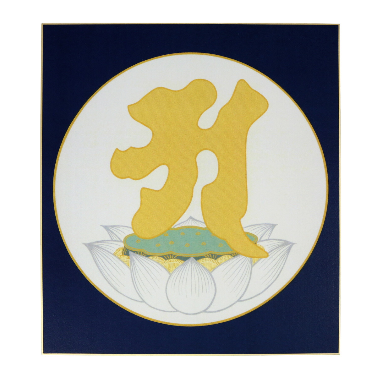 楽天市場】掛軸 掛け軸 模表装 阿字 小型サイズ : 御朱印帳の高野山法徳堂