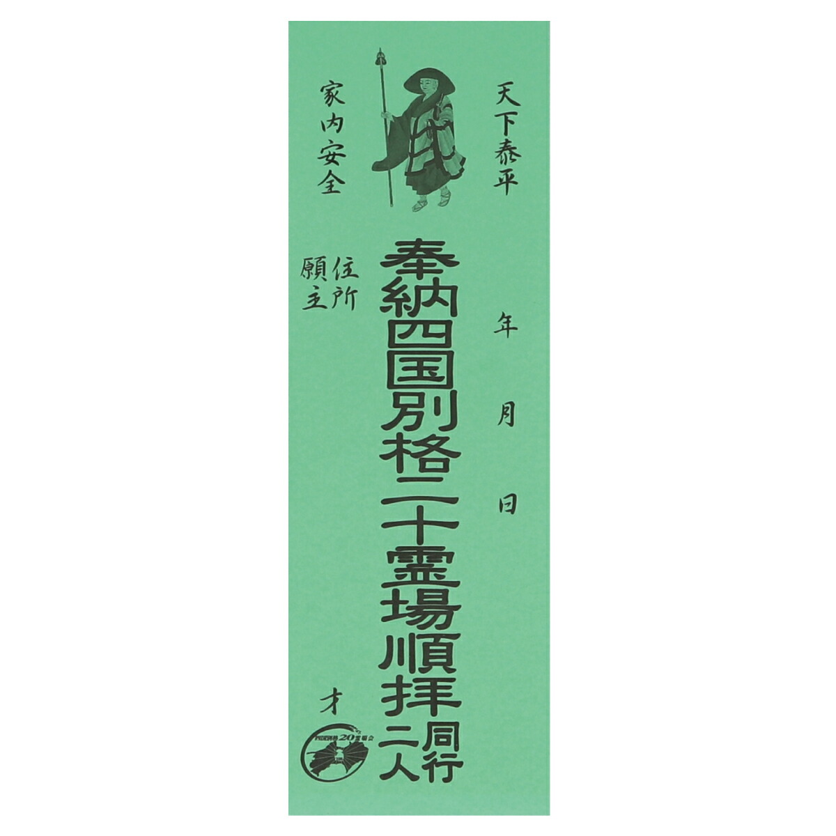 楽天市場】納め札（青・赤） お遍路用品 : 表装の詠智会