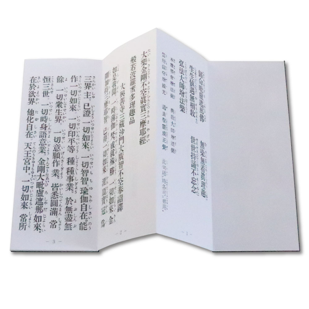楽天市場 経本 理趣経 平かな附 送料無料 送料込み 送料無料はメール便のみ 御朱印帳の高野山法徳堂