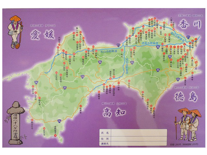 【楽天市場】ガイドブック 四国八十八ヶ所 境内図 送料無料 楽しくなけりゃ…遍路じゃない! 送料込み (※送料無料はメール便のみ):御朱印帳の高野山法徳堂 【楽天市場】ガイドブック 四国八十八ヶ所 境内図 送料無料 楽しくなけりゃ…遍路じゃない! 送料込み (※送料無料はメール便のみ):御朱印帳の高野山法徳堂