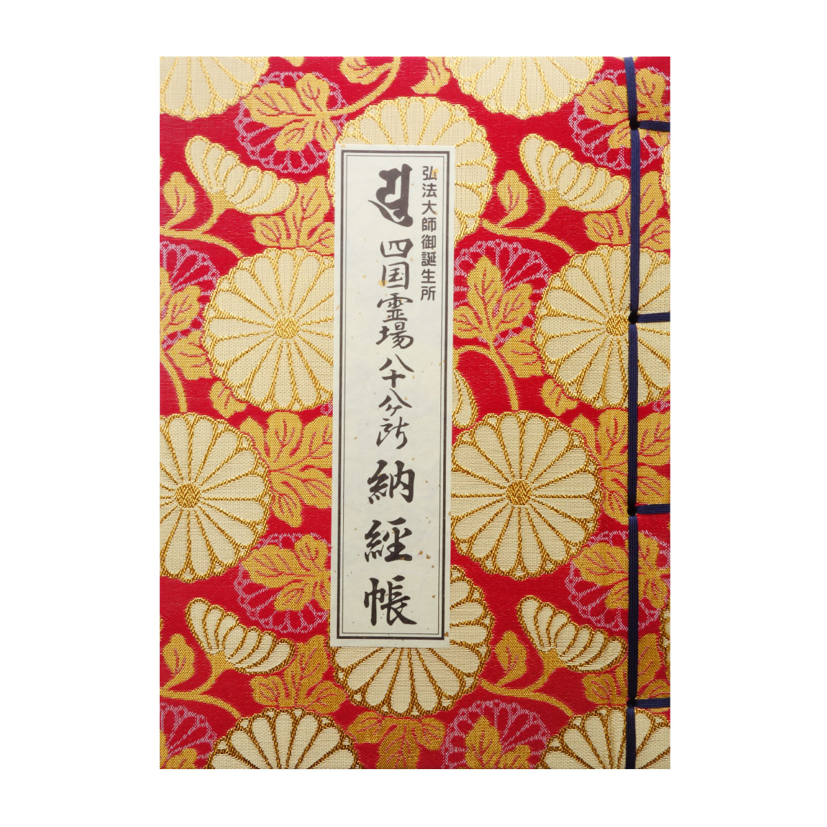 楽天市場】御影帳 四国八十八ヶ所 カラー写真入り 赤 （※メール便のみ