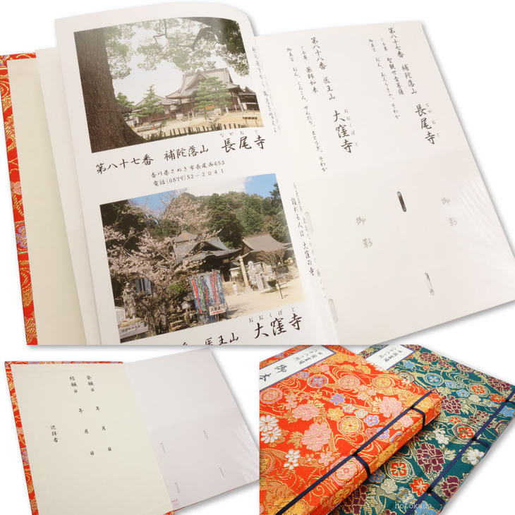 【楽天市場】御影帳 四国八十八ヶ所 縦型 朱色 送料無料 送料込み （※メール便のみ 送料無料）：御朱印帳の高野山法徳堂
