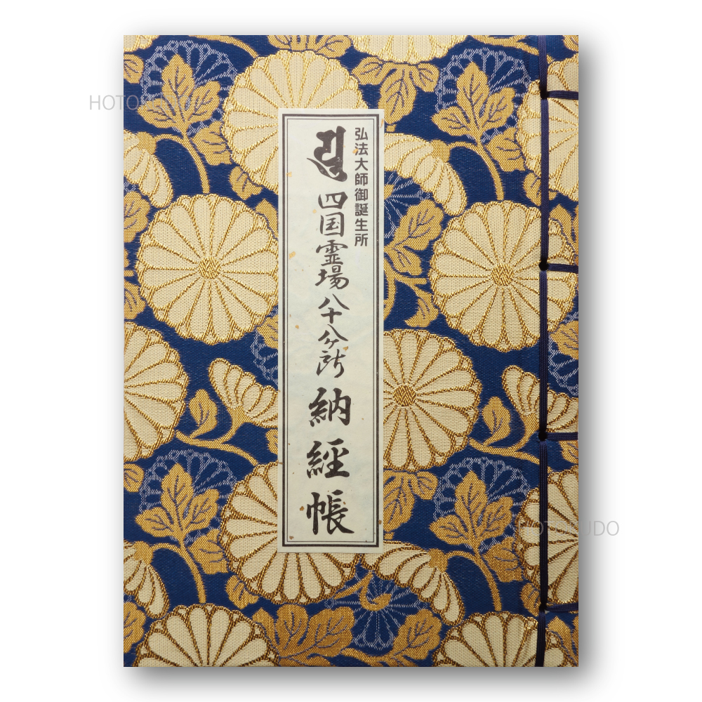 播州播磨國明石郡四国霊場稀少レア戦前昭和三年墨書押印弘法大師寺社納経帳当時物 播州播磨國明石郡四国霊場稀少レア戦前昭和三年墨書押印弘法大師