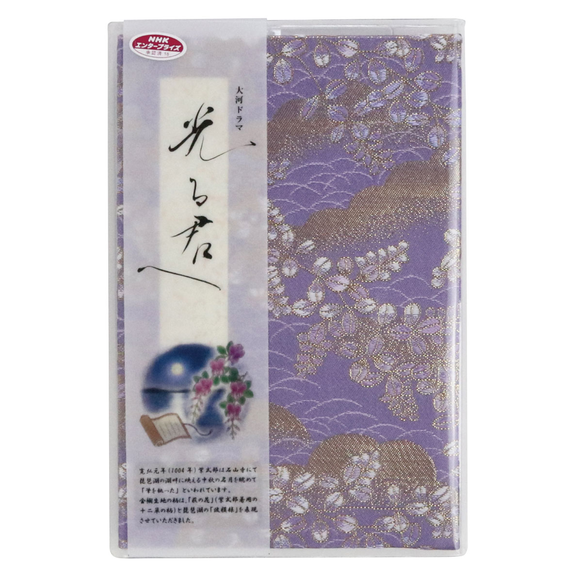 甲斐バンド　御朱印帳（２冊）巾着袋付き 甲斐バンド 御朱印帳（2冊）巾着袋付き 甲斐バンド 御朱印帳（2