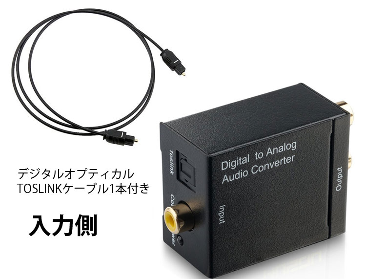 楽天市場 オーディオ変換器 デジタル 光 同軸 からアナログ Rca 変換 Daコンバーター メッキ加工端子 Toslink入力 コンポジット出力 Usb 光ケーブル付き 3点セット Dacset3 ほっとプライス 楽天市場店