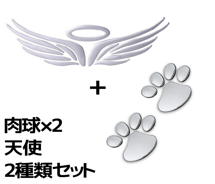 楽天市場 車エンブレムステッカー 天使の翼 1個 キズ隠し 凹み隠し用肉球ステッカー 2個セット 猫 犬 足跡 可愛いくおしゃれな肉球ステッカー 愛車のキズやヘコミ対策 Mot Ebsettp2 ほっとプライス 楽天市場店