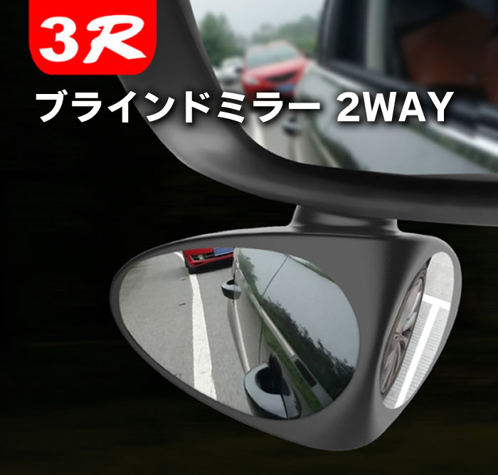 楽天市場 ブラインドミラー 2way サイドミラー 簡単取付 左右サイドミラー選択可 Yk3r51 ほっとプライス 楽天市場店