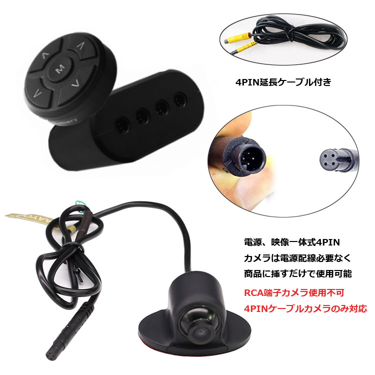 楽天市場 12v車専用運転死角補助システム カメラ4個搭載 前後左右 フロント リア サイド リモコン付き リアル映像簡単切 Carvc3p1set ほっとプライス 楽天市場店