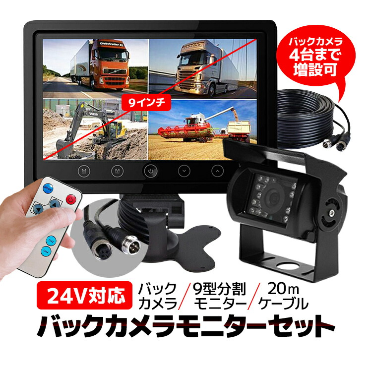 楽天市場】豪華9点セット 12V 24V 両 対応 シェード付7インチTFT液晶