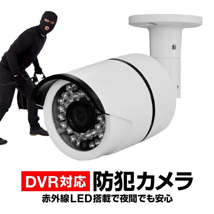 楽天市場】防犯カメラセット 4CHデジタルレコーダー＋CCTVカメラ+20M映像ケーブル 4台接続・同時録画可能レコーダー H.265  VGA/HDMI出力 DVR1004CT100SET : ほっとプライス 楽天市場店