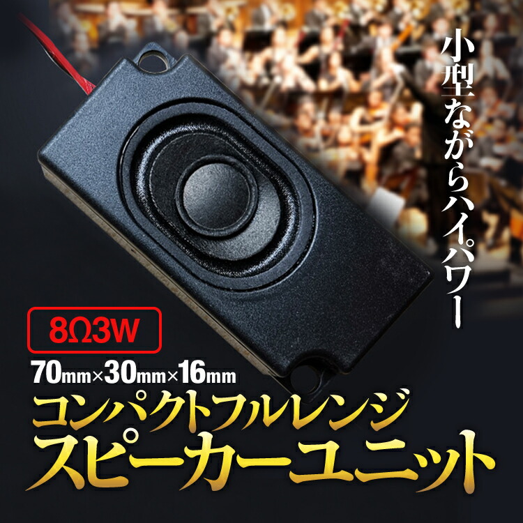 楽天市場 2個セット スピーカーユニット 自作 コンパクトフルレンジ 高中低音 8w3w Diyオーディオ アンプ テレビpcゲーム等のスピーカーに 車 バイクのステレオに Passpset2 ほっとプライス 楽天市場店