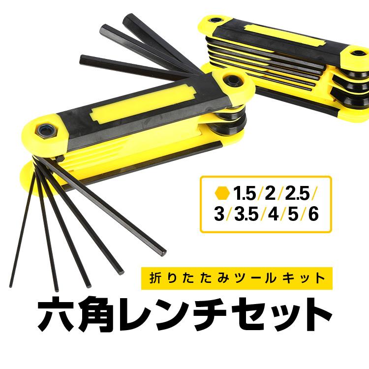 楽天市場】折りたたみツールキット ヘキサ 六角レンチ8本セット