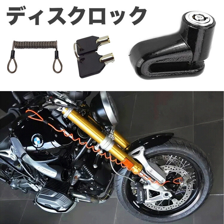 市場 バイク アルミ削り出し 原付用ワイヤー付きディスクロック バイクセキュリティロック 盗難防止