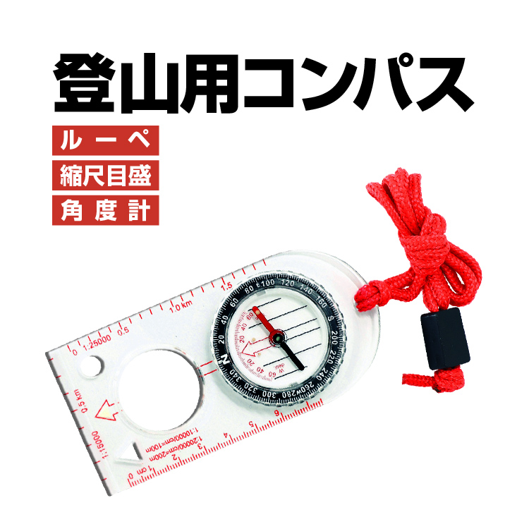 マーテル シャンテルー パースペクティブ　箱付き　新品未使用 楽天市場】登山用コンパス 縮尺目盛付き 方位磁石 マップ用